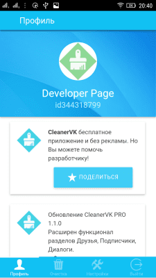 Screenshot of the application CleanerVK - #2