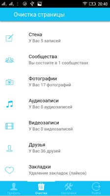 Screenshot of the application CleanerVK - #3