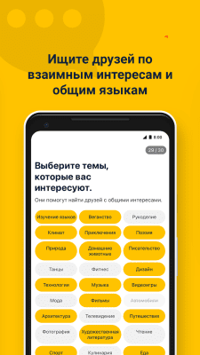 Screenshot of the application SLOWLY - Connect to the World - #4