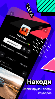 Screenshot of the application Coub - #6