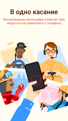 Screenshot of the application Zello radio - #3