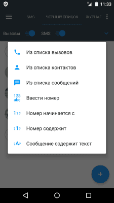 Screenshot of the application Blacklist - #1