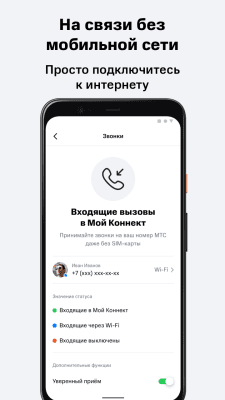Screenshot of the application MTS Connect - #2