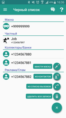 Screenshot of the application Don't call me - call blocker (anti-collector) - #2