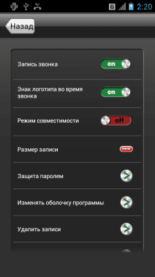 Screenshot of the application Call Recorder - #4