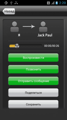 Screenshot of the application Call Recorder - #5