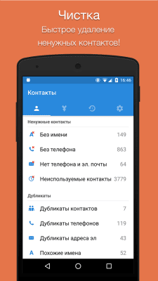 Screenshot of the application Cleaner - #5