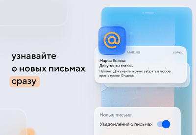 Screenshot of the application Mail.Ru Mail - #2