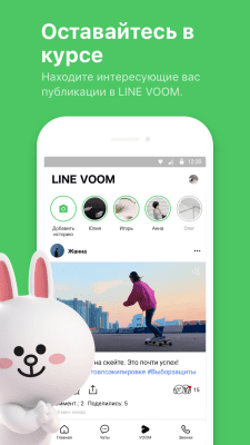 Screenshot of the application LINE - #5