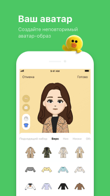 Screenshot of the application LINE - #7
