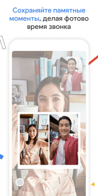 Screenshot of the application Google Duo - #6