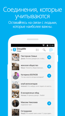 Screenshot of the application GroupMe - #1