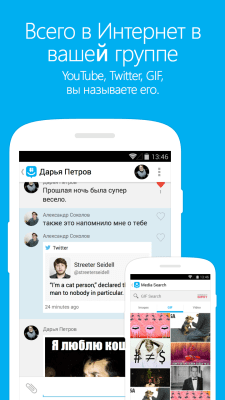 Screenshot of the application GroupMe - #4