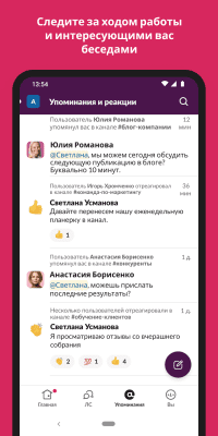 Screenshot of the application Slack Android - #3