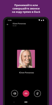 Screenshot of the application Slack Android - #5