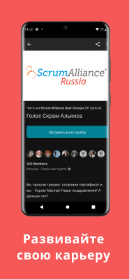 Screenshot of the application Meetup – Make community real - #5