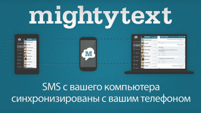 Screenshot of the application MightyText - SMS from Computer - #1