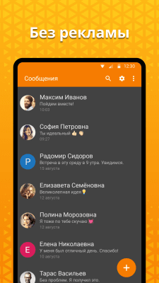 Screenshot of the application Simple messenger - #1