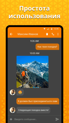 Screenshot of the application Simple messenger - #2