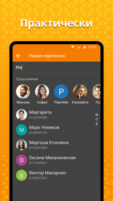 Screenshot of the application Simple messenger - #3