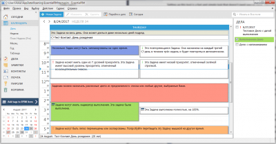 Screenshot of the application EssentialPIM Free - #4