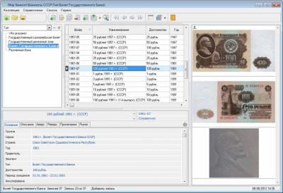 Screenshot of the application Banknote World - #1