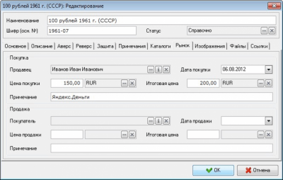 Screenshot of the application Banknote World - #4