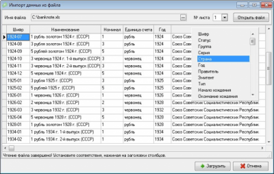 Screenshot of the application Banknote World - #5