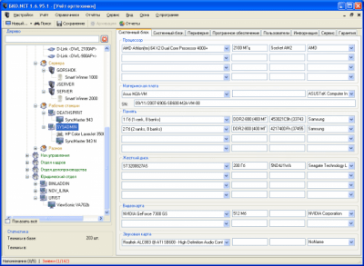 Screenshot of the application Computer base of the organization - #1