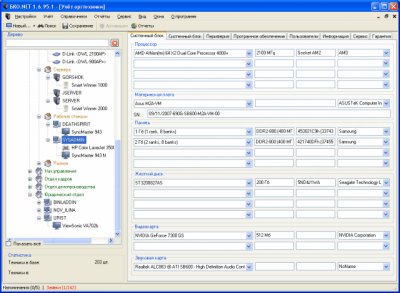 Screenshot of the application Computer base of the organization - #2