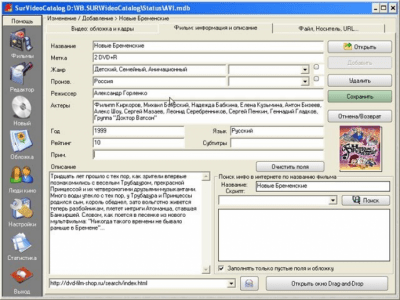 Screenshot of the application Sur Video Catalog - #3