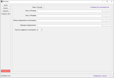 Screenshot of the application GIF Builder - #4