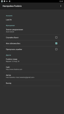 Screenshot of the application Foobnix - #2