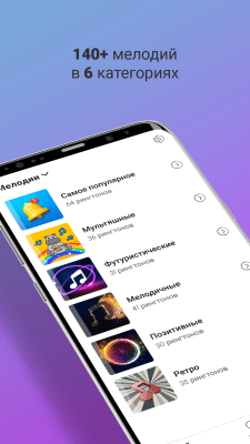 Screenshot of the application Tones - Notification Sounds - #3