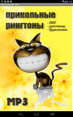 Screenshot of the application Funny ringtones - #4