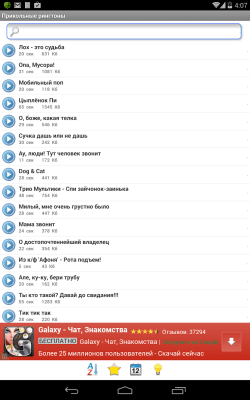 Screenshot of the application Funny ringtones - #5