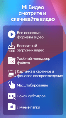 Screenshot of the application Mi Video - #1