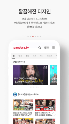Screenshot of the application PANDORA.TV - #3