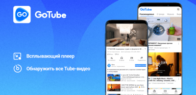 Screenshot of the application GoTube - #1