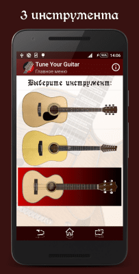 Screenshot of the application Tune Your Guitar - #1