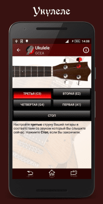 Screenshot of the application Tune Your Guitar - #5