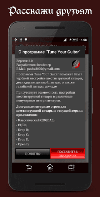 Screenshot of the application Tune Your Guitar - #6