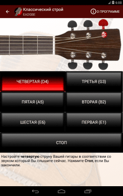 Screenshot of the application Tune Your Guitar - #7