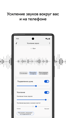 Screenshot of the application Google Sound Amplifier - #1