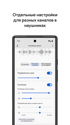 Screenshot of the application Google Sound Amplifier - #4
