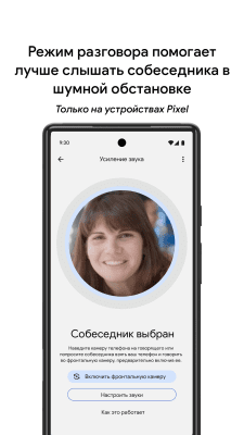 Screenshot of the application Google Sound Amplifier - #5