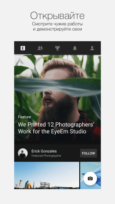 Screenshot of the application EyeEm - Share Photos - #1