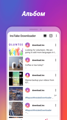 Screenshot of the application Uploading and reposting photos and videos to Instagram - #4