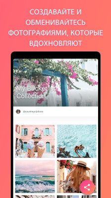 Screenshot of the application We Heart It - #4