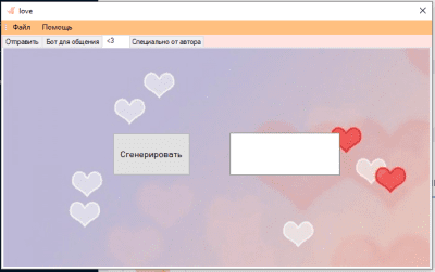 Screenshot of the application LOVE - #4